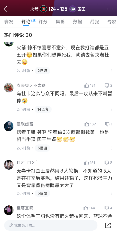 五毒卡打国王用了8人轮换，UC网友嘲评：火箭不强，国王不弱