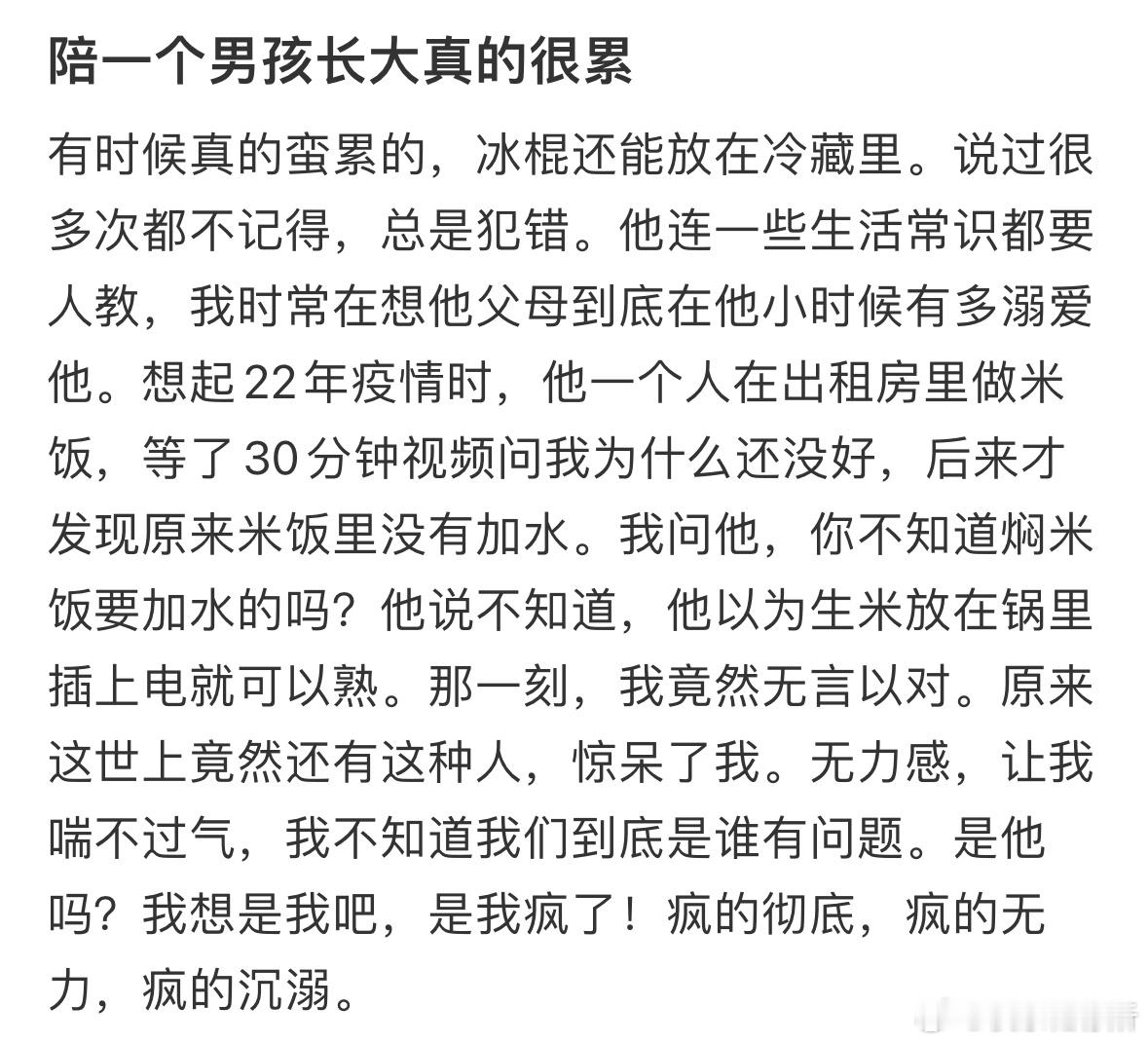 陪一个男孩长大真的很累​​​
