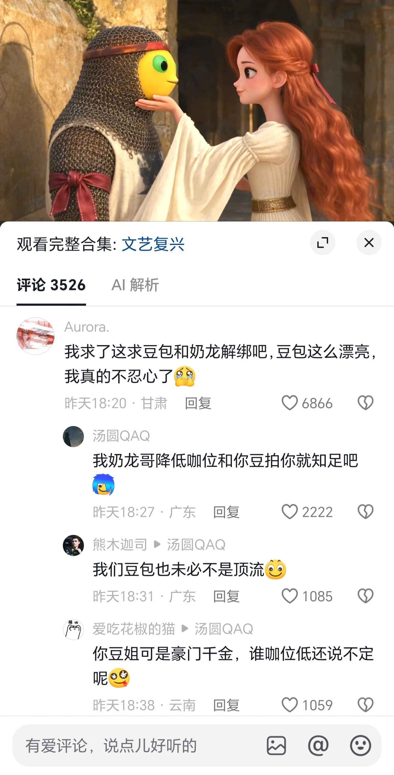 这就是互联网，你甚至可以看到奶蛙和豆包的粉丝在吵架​​​