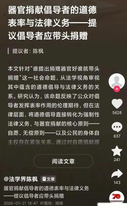 那天北京医学论坛的空调特别冷，但比不过陈枫那句话冻场！当专家夸完器官移植是医
