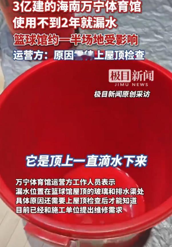 “离了个大谱！”11月3日，海南万宁，花3亿建起来的体育馆，才用不到两年，一场雨