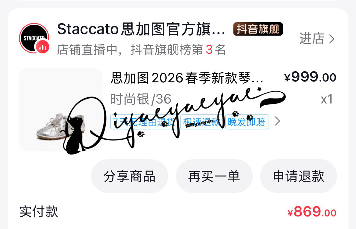 869！好划算我秒下单杨幂staccato思加图全球代言人