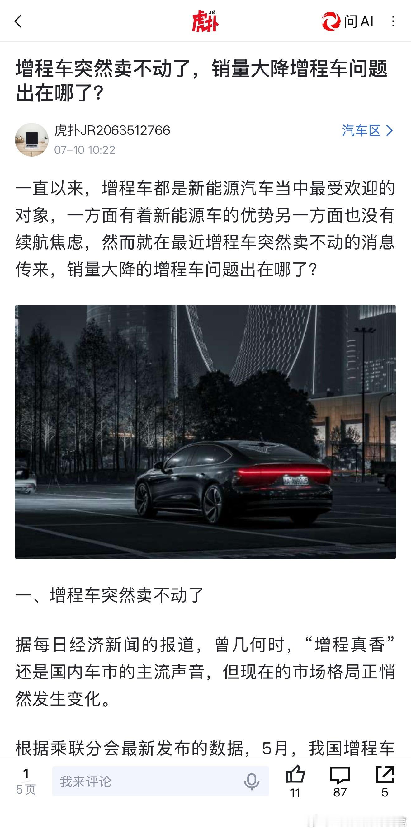 增程车为什么突然卖不动了