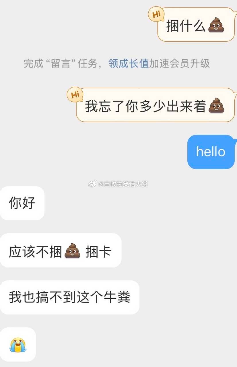 8197收物时发了这个便便表情包被误会成我想要捆牛粪 ​​​