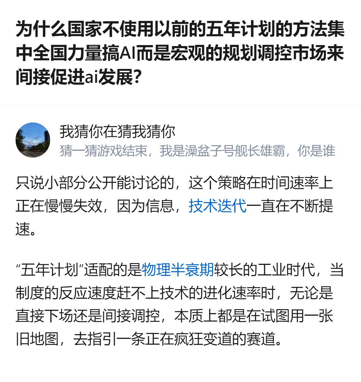 针对AI发展，现在没有沿用过去五年计划集中力量的方式，而是选择宏观规划调控市场，