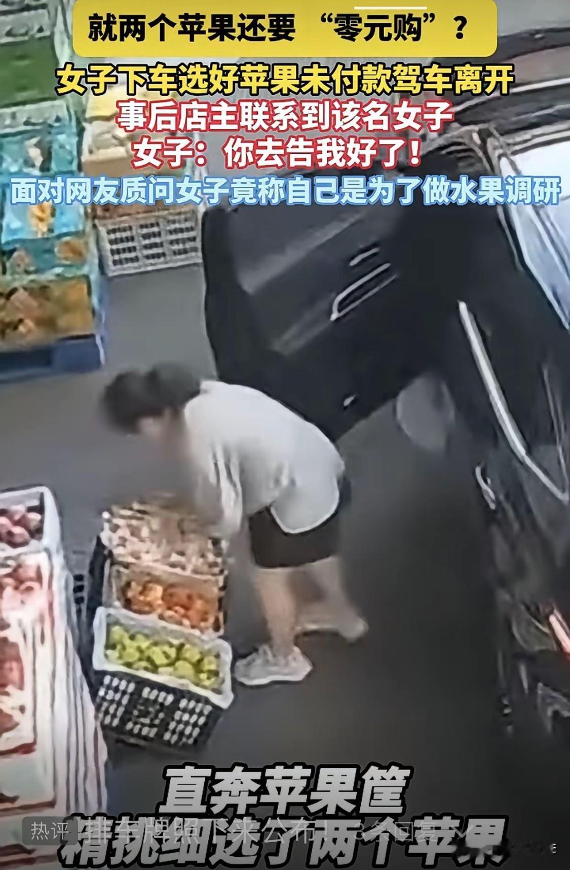 浙江嘉兴白拿两个苹果的女子，距离社死只有一步之遥。事情发生在7月22日，这个
