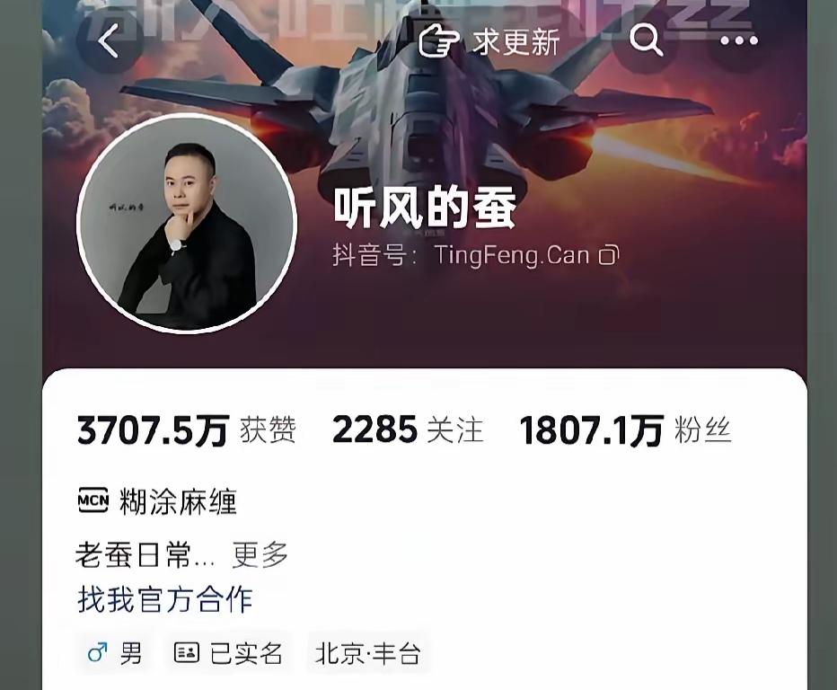 网络名人听风的蚕，最近掉粉厉害，粉丝数断崖式的下降，由1807万粉丝，一