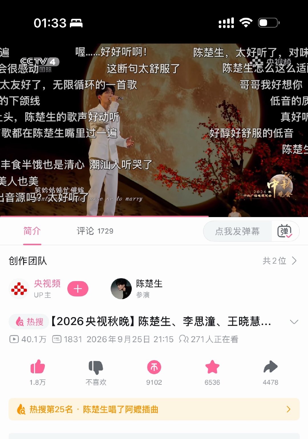 #陈楚生与南枝淑柔同台#40.1w了～没事可以挂一下哦～#陈楚生#【【2026央视秋晚】陈楚生、李思
