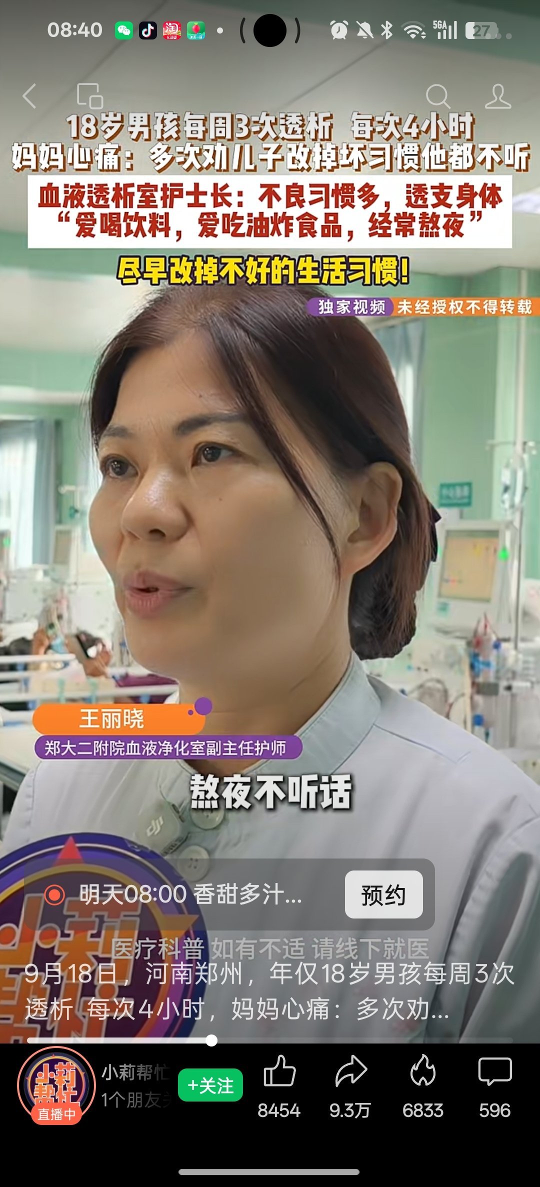 看到一个视频：血液净化科副主任说病例才18岁，就因为生活不良习惯又不听家长的劝导