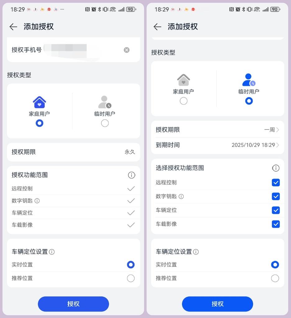 问界M8的添加授权做的很细致，包括“家庭用户”和“临时用户。”家庭用户：默认全功