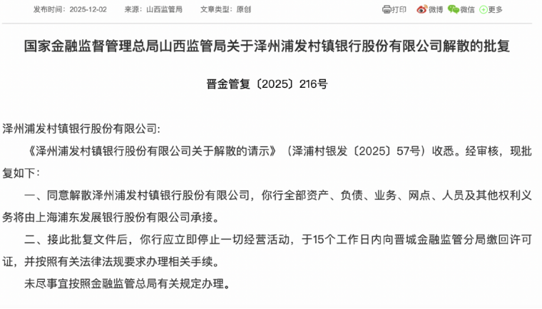 浦发银行再出手!