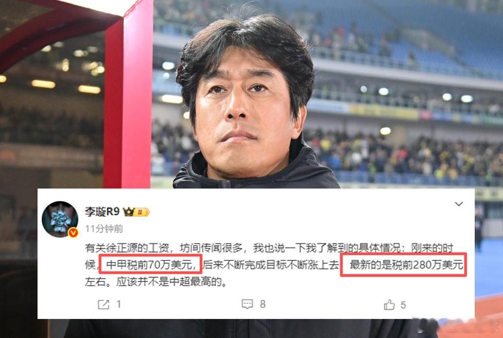据李主任了解到的消息：徐正源在中甲时期的工资是税前70万美元，后来上涨，目前的薪