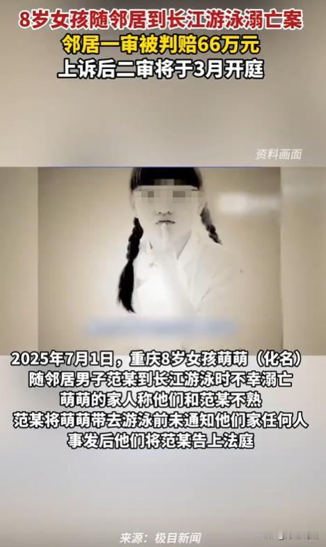 重庆，一男子未征得同意，就带着邻居家8岁女孩去长江游泳，结果女孩不幸溺亡。女孩母