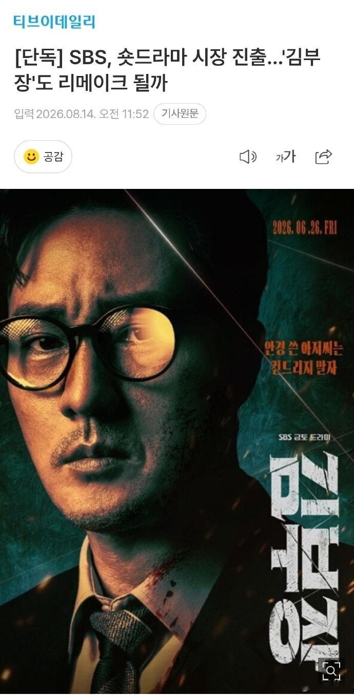 SBS将拍短剧据韩媒，SBS电视台将把火爆的IP翻拍成短剧，具体作品和制作时间