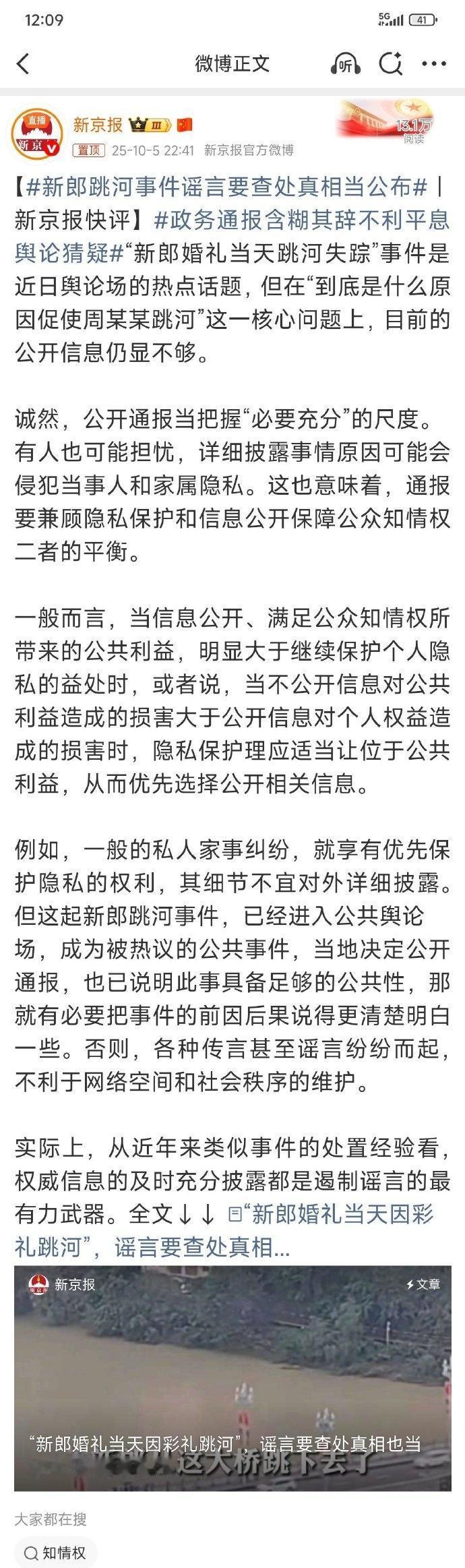 新京报这么硬？这种事情不应该好好辟谣然后公开真相么？