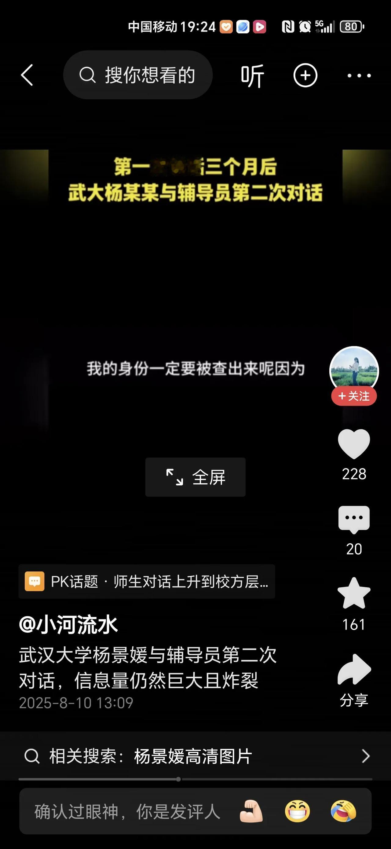 让我百思不得其解的是，武大杨某某和辅导员通电话是谁录的音，又是谁发到网上的。通话