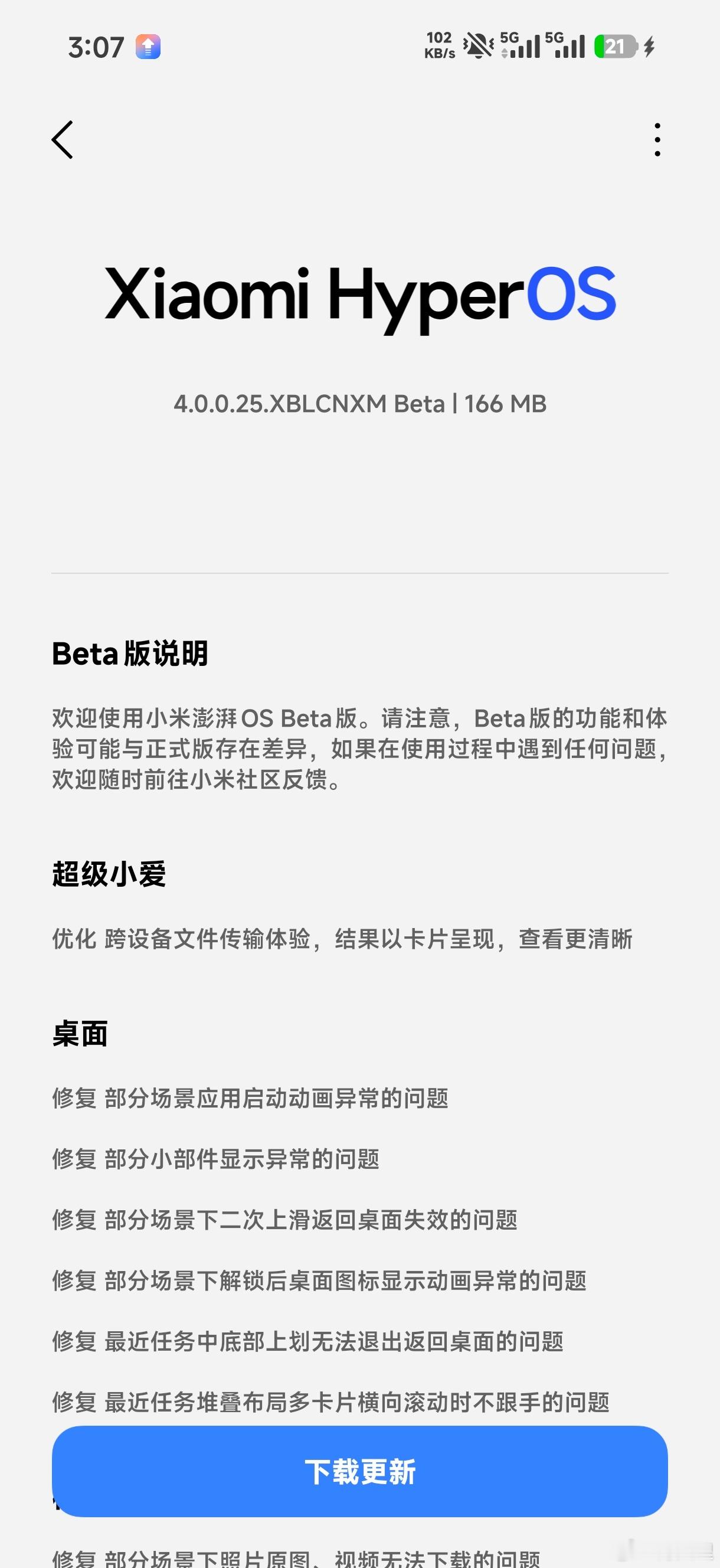 小米澎湃os4新版本推送了