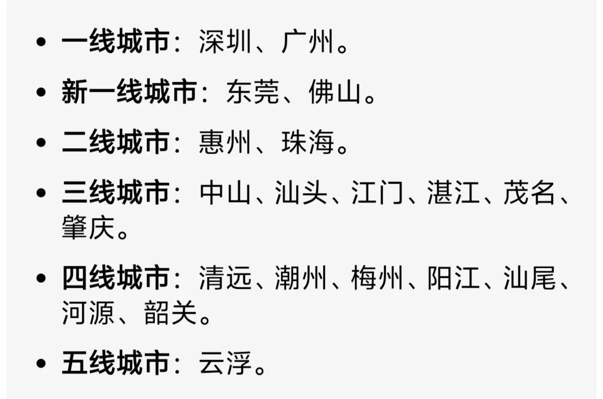 最新城市等级划分出炉，广东是唯一一个从一线城市到五线城市都有的省份，证明了区域发