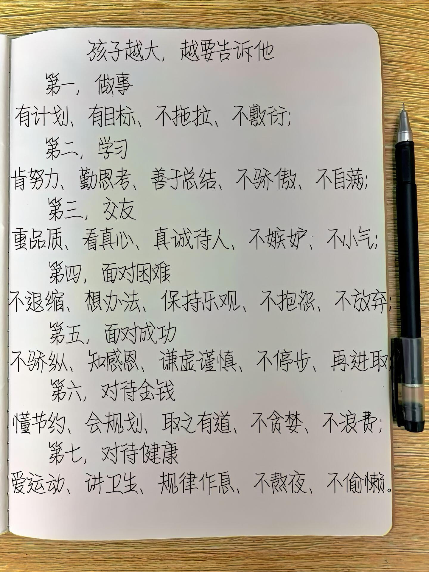 越大，越要懂得的道理：第一，做事有计划、有目标，不拖拉，不敷衍；第二，学习肯努力