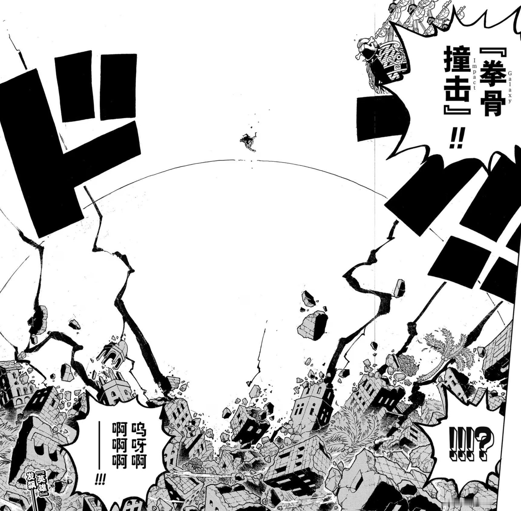 最近很火的一个话题，“漫画史上最棒的跨页”，其他作品就不放了，单独放下海贼里一些