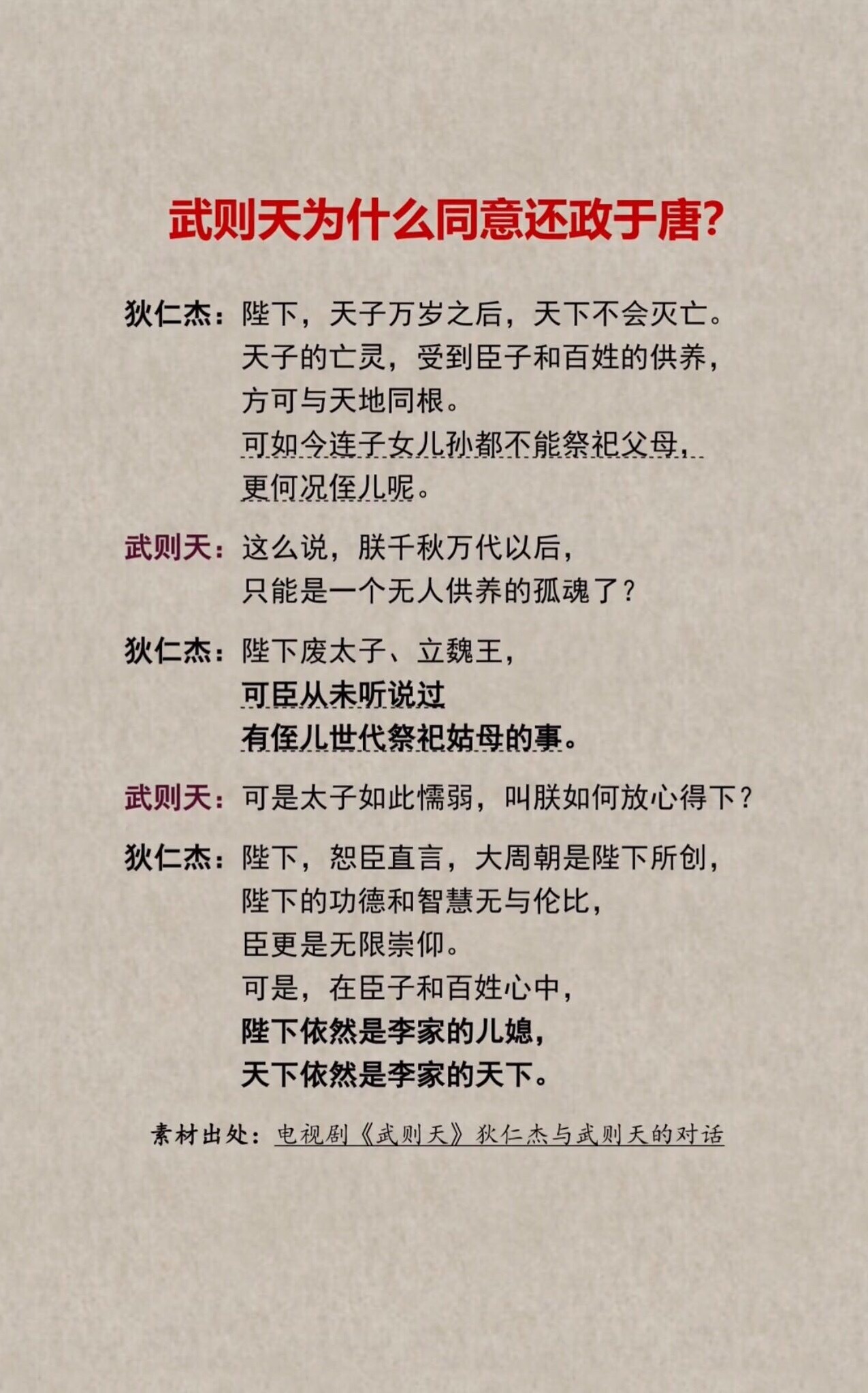 武则天为什么同意还政于唐？历史知识