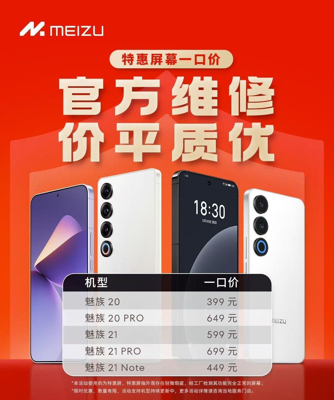看到有小伙伴在吐槽魅族这个特惠屏一口价，其实行业内像华为、小米也有，有的叫优惠屏