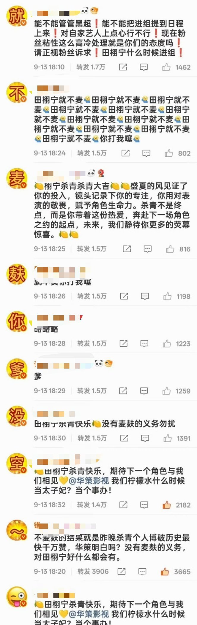 田栩宁评论区排字，【就不麦麸你爹没空】唯粉替田雷气CP粉​​​