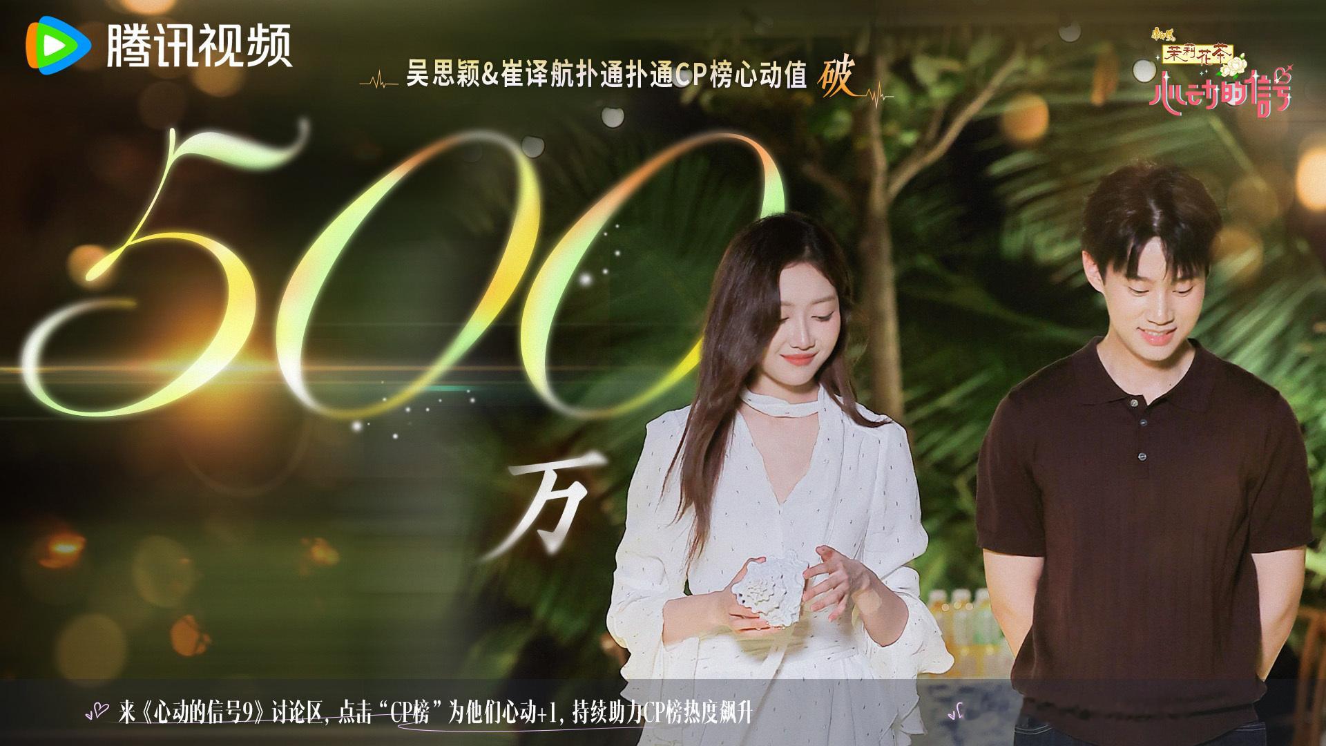 #心动的信号#恭喜扑通扑通CP榜心动值冲破500万🎉细水长流的温柔相处，双向投喂、默默惦记的点滴心