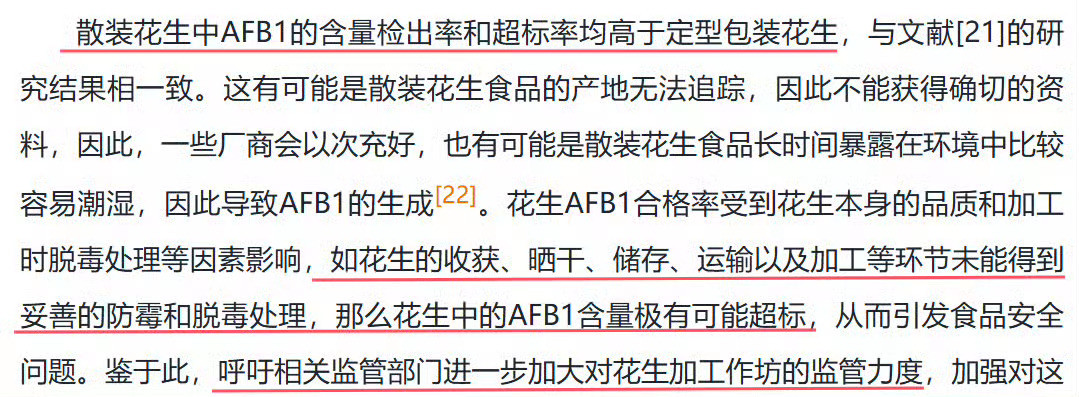 食物可能含黄曲霉素的表现冷知识：很多东西黄曲霉毒素超标，你眼睛是看不出来的。大街