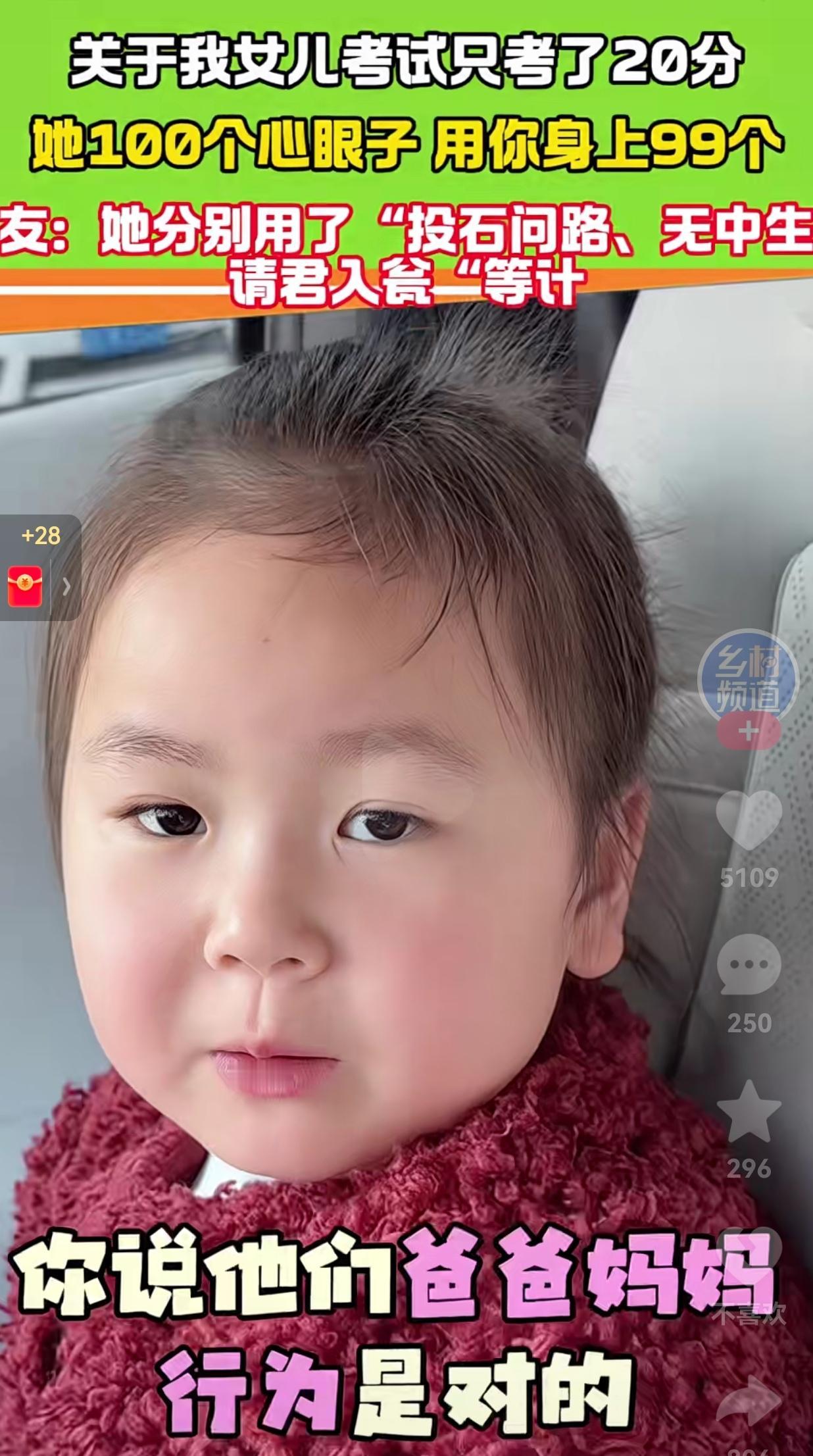 笑不活了！100个心眼子99个用在亲妈身上！一女孩考20分不敢说，居然用投石问路