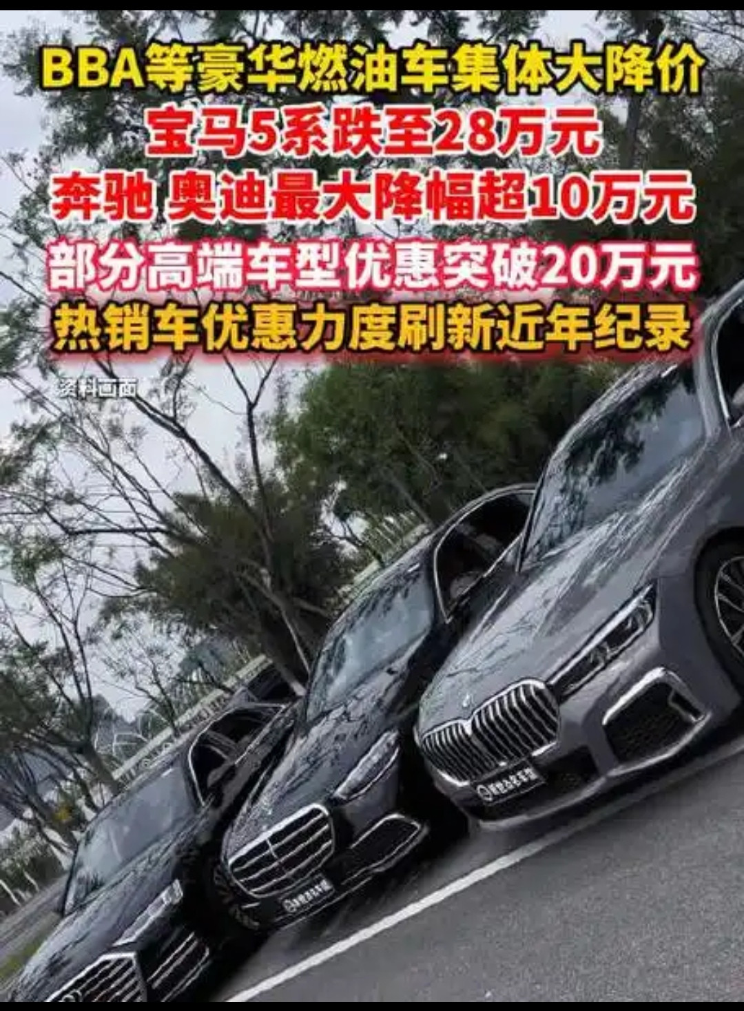 彻底翻车！BBA豪车集体“挥泪大甩卖”，当年加价疯抢的人后悔了吗？2026年国内汽车市场迎来惊天反转
