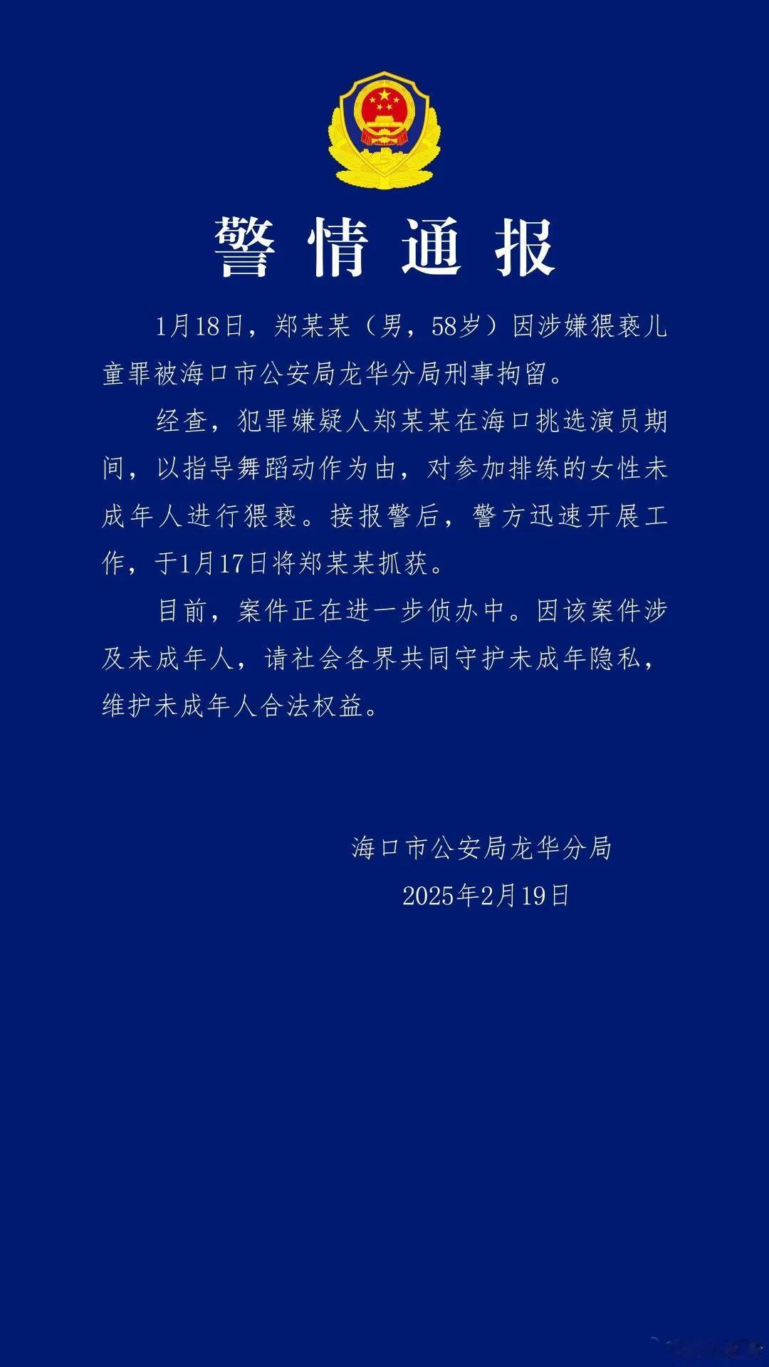 惊爆！知名导演郑某峰竟是“狼叔”，海口警方火速出手将其刑拘！2月19日，一条