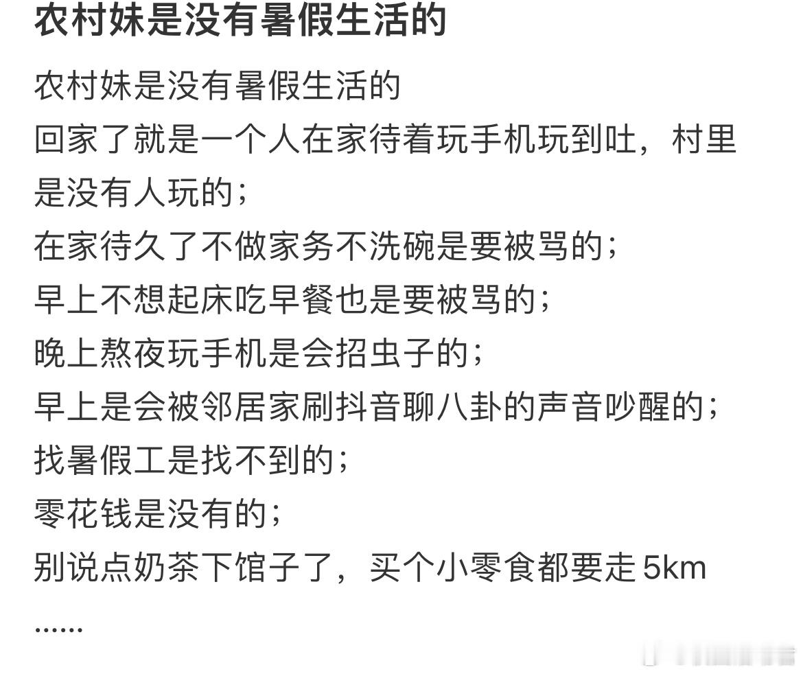 农村妹是没有暑假生活的​​​