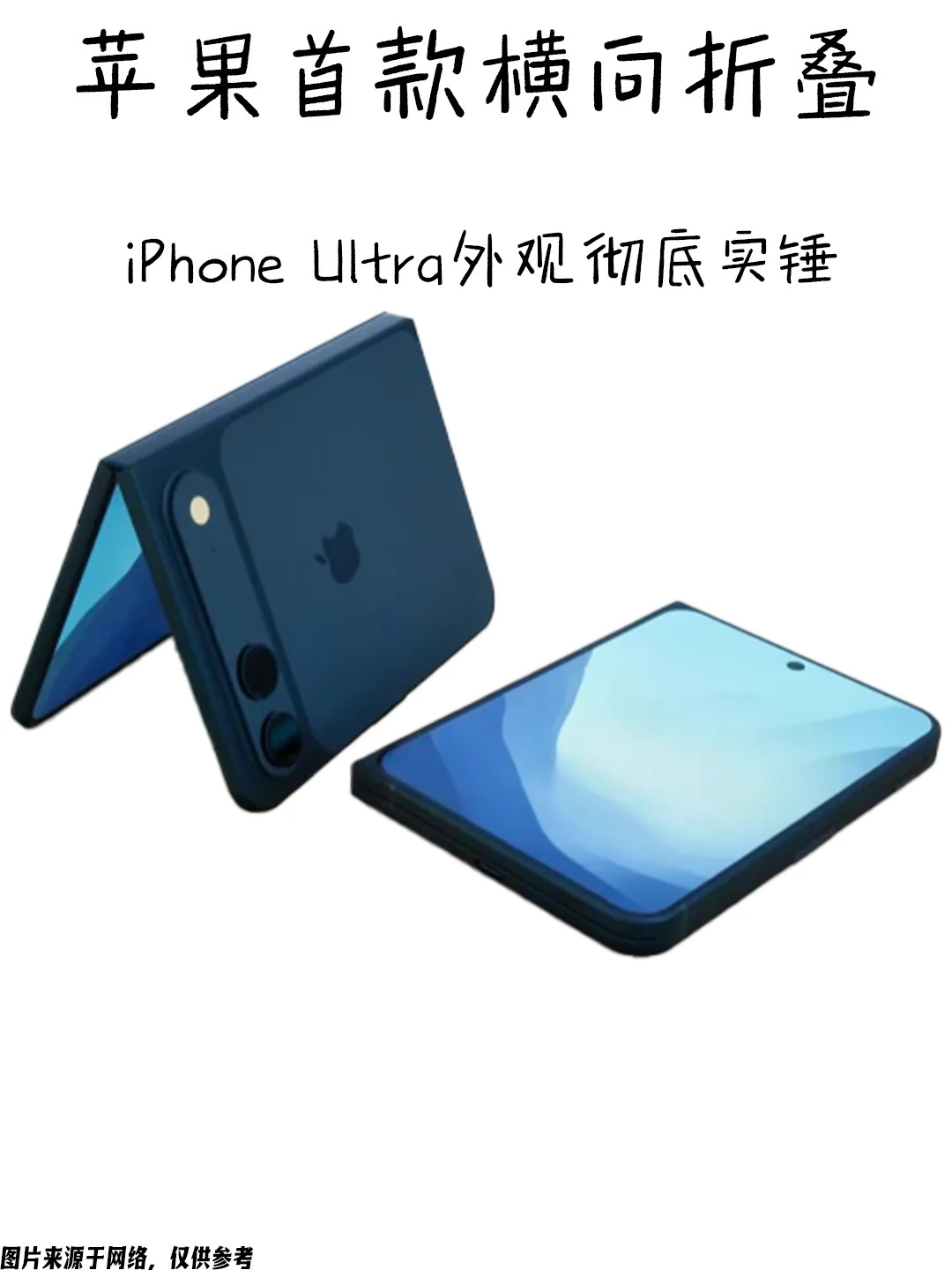苹果首款横向折叠 iPhone 外观曝光！