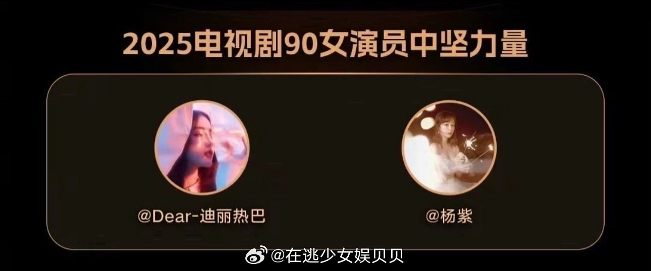 90🌸就这两个女顶撑场面，真的断档了，都选不出来四个人