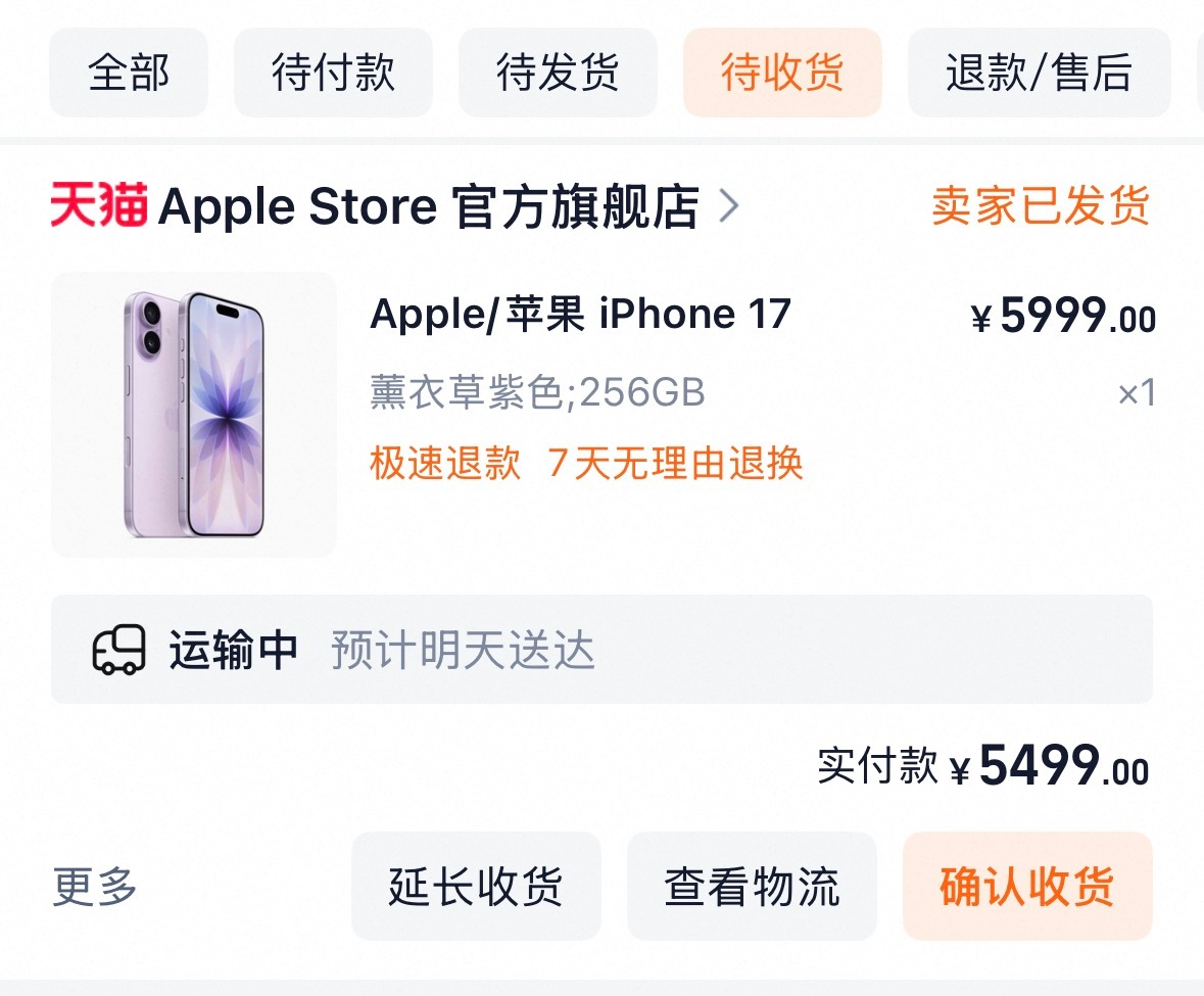 昨天看我的iPhone17不是预计今天到的吗,结果我期待的等了一早上顺丰的电话,