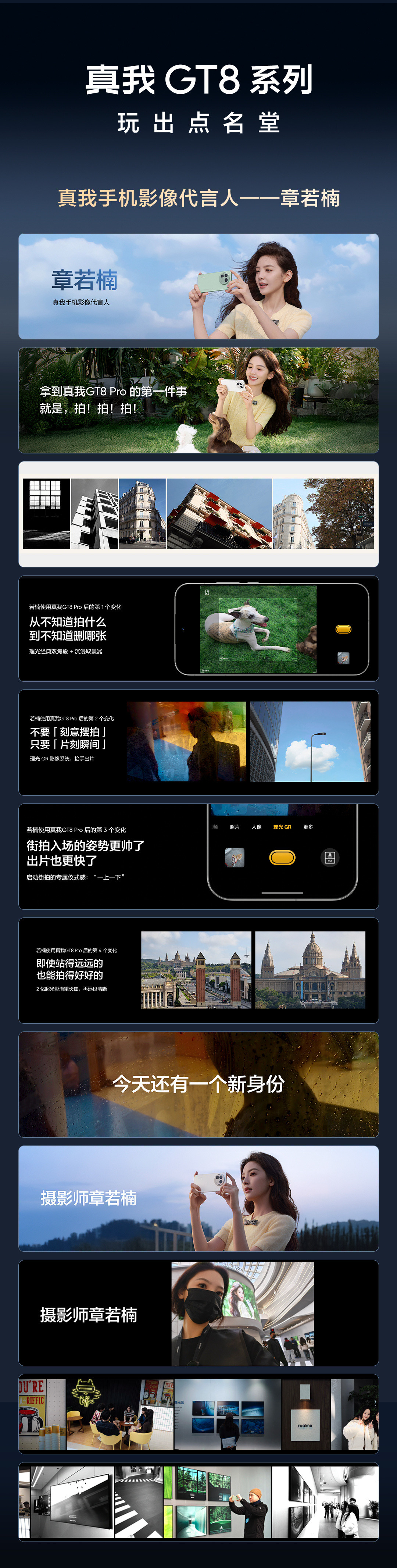 realme真我GT8Pro讲完了，现在开始在讲真我GT8了。感觉