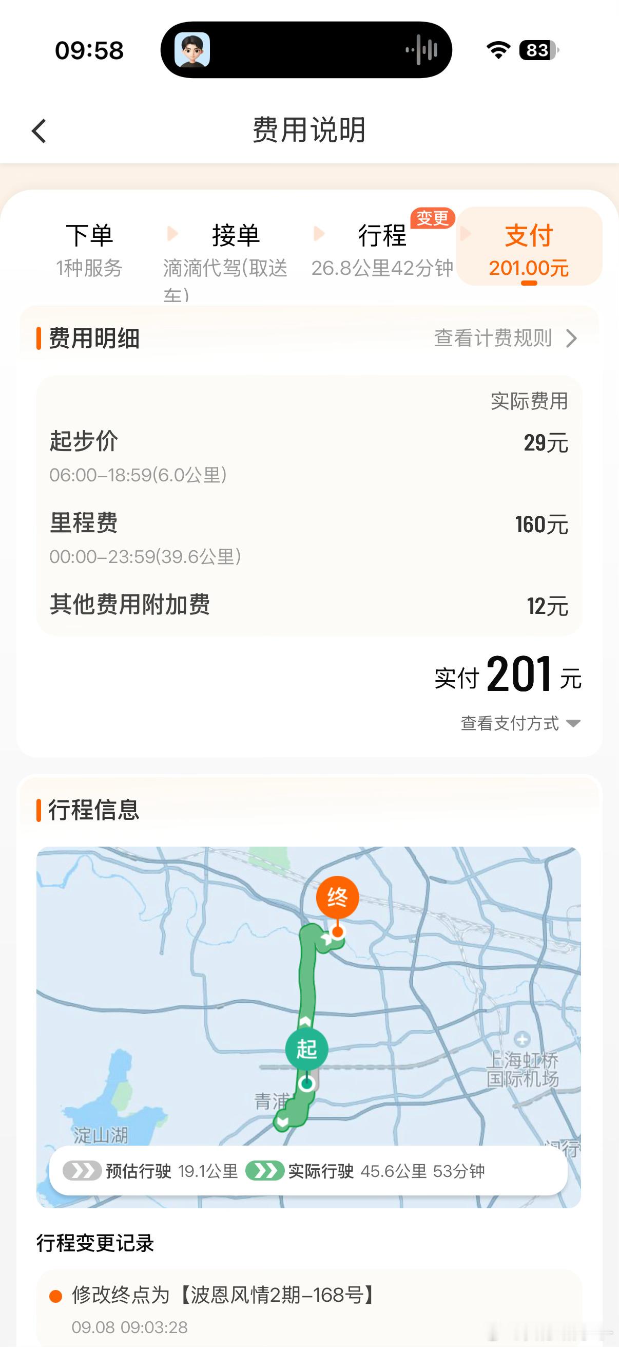 今天一早叫滴滴代驾送试驾车，给我逗笑了。第一次叫订单的时候，距离大概40多公里，