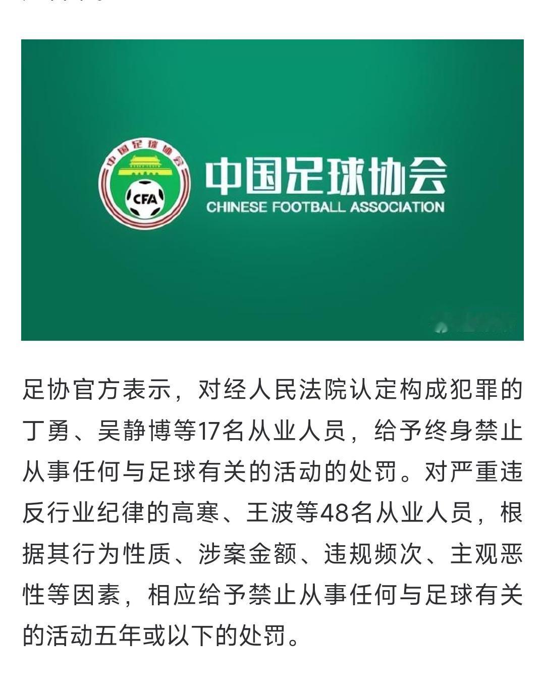 触目惊心！第3批进足名单出炉，17人终身禁足，48人禁足五年。球迷：国内足球联赛