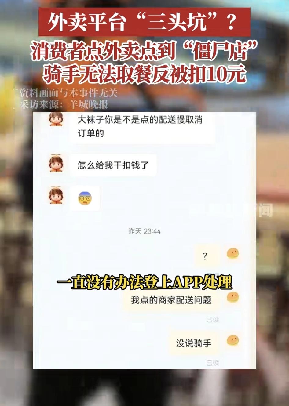 广东佛山有网友称自己点外卖，骑手到达商家之后，发现对方已经关门了。商家称自己关店