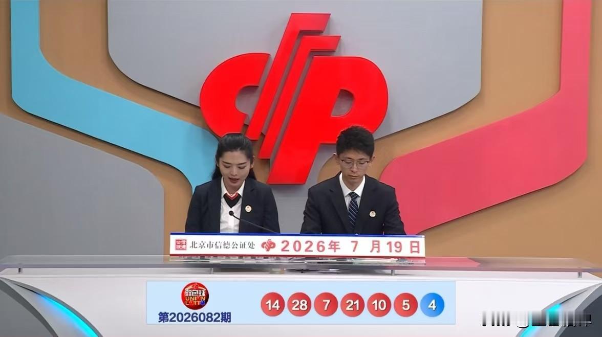 今天7月19日，双色球2026082期开奖了，一等奖开出了10注，分落全国7个地