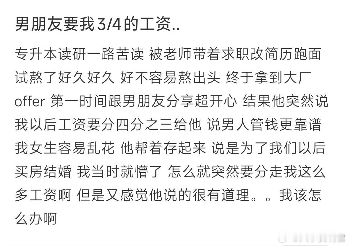 男朋友要替我保管我的工资