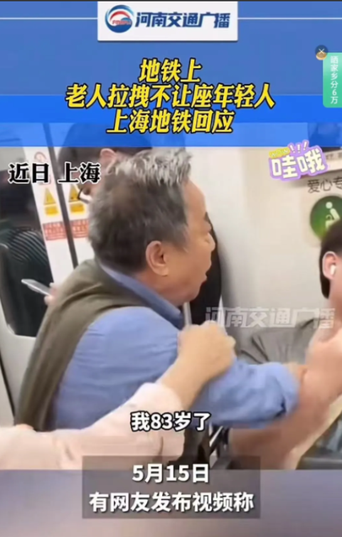 吵翻了！上海，地铁上83岁老人强拽年轻人，要求让座。小伙不服一动不动，并说“你嗓