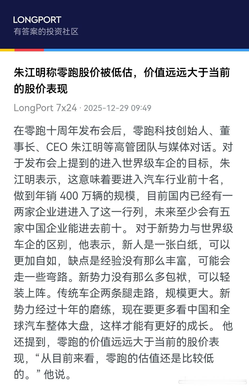 中国一汽拟入股零跑汽车10%零跑这股权结构是真有趣，大佬一堆一堆的。后续看朱总