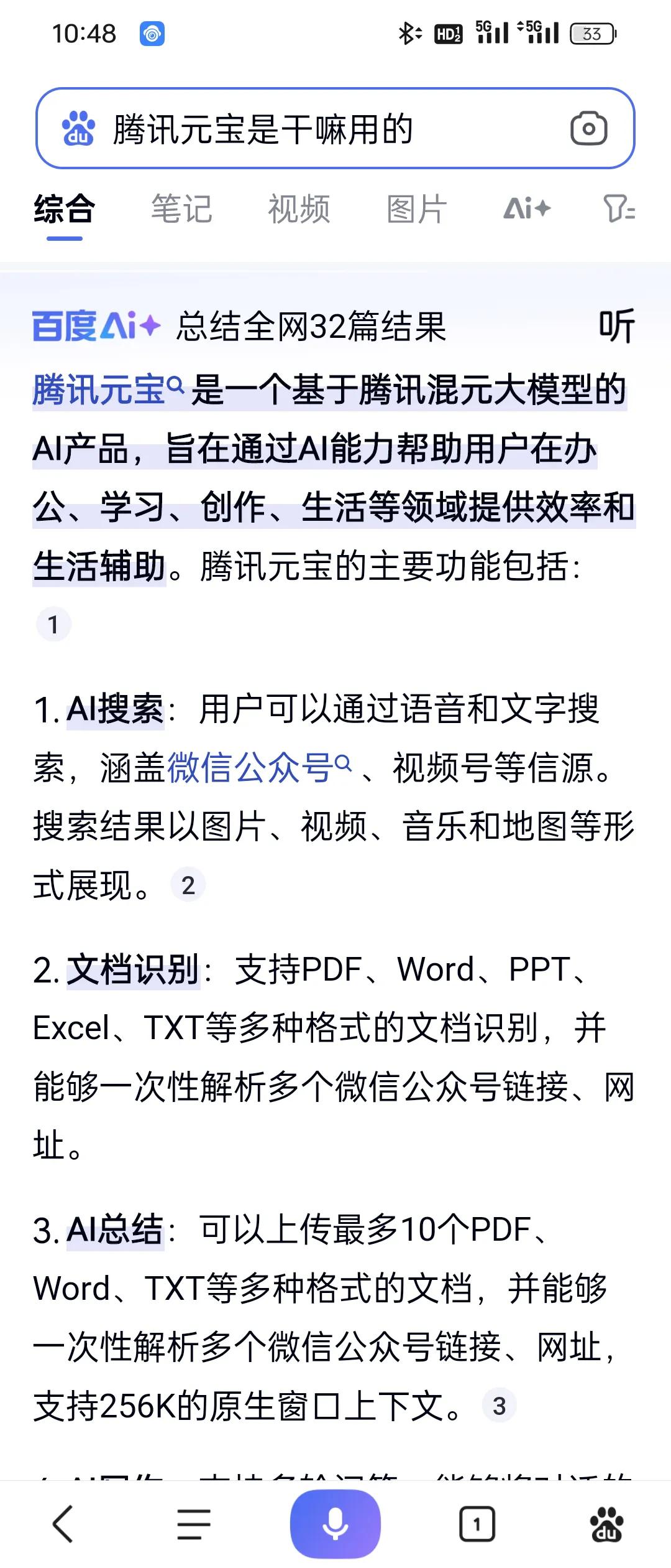 AI大爆发啊？百度看样子要被淘汰了。这腾讯搞个