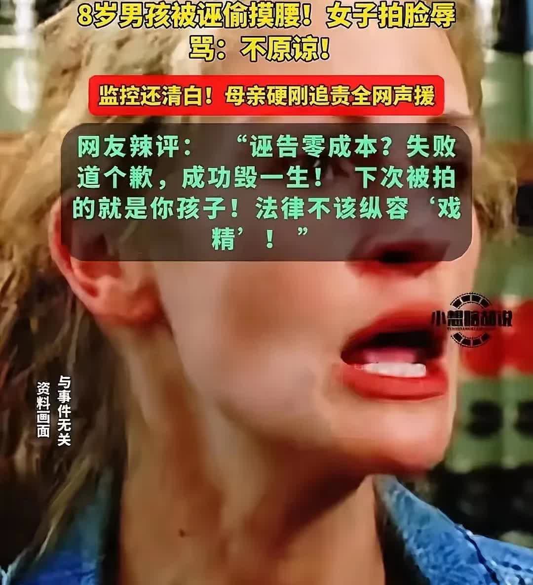 一个8岁娃懂啥呀？就这么被按上“性骚扰”的帽子，当着众人面被骂，还被拍照。北京环