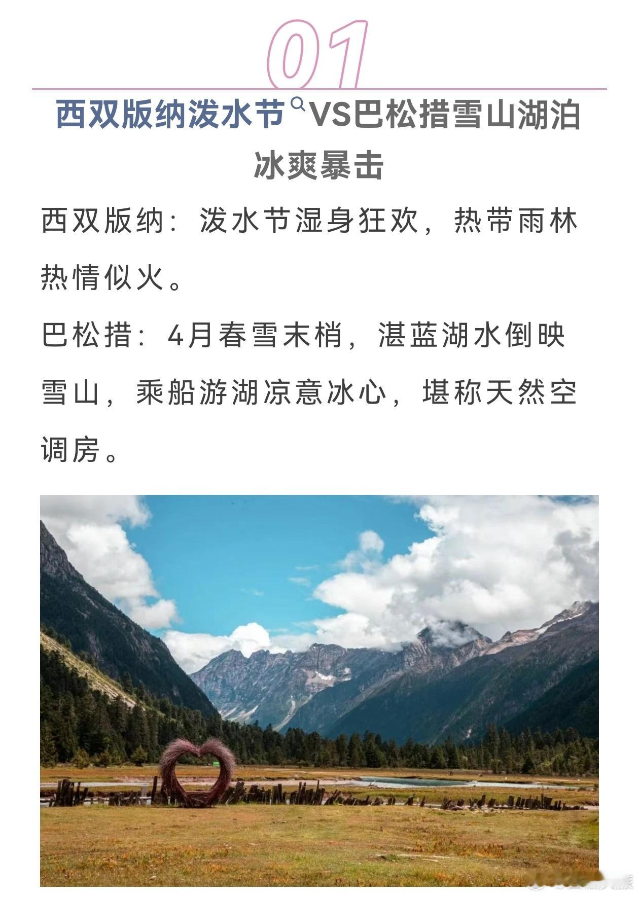 【与西双版纳争宠啦😜这个西藏的人间仙境，4月你确定不来看一下吗？】最近的抖音都