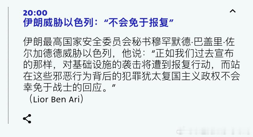 威胁这次以色列根本没参与美国打伊朗，结果伊朗人还在威胁以色列。海外新鲜事他们的