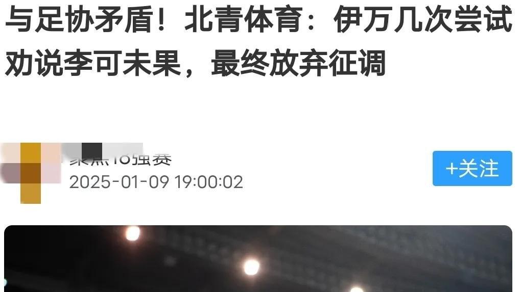 侯永永获伊万认可, 即将加盟挪超球队, 伊万欲再召归化后腰却遭拒