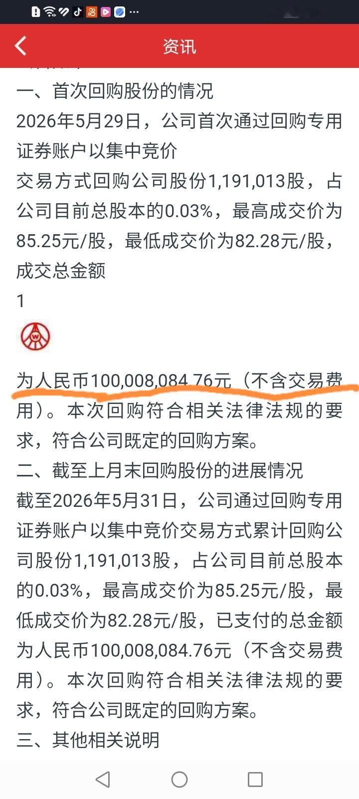 什么情况？五粮液5月29日首次回购就斥资1个亿回购了119万股，这手笔不算小。